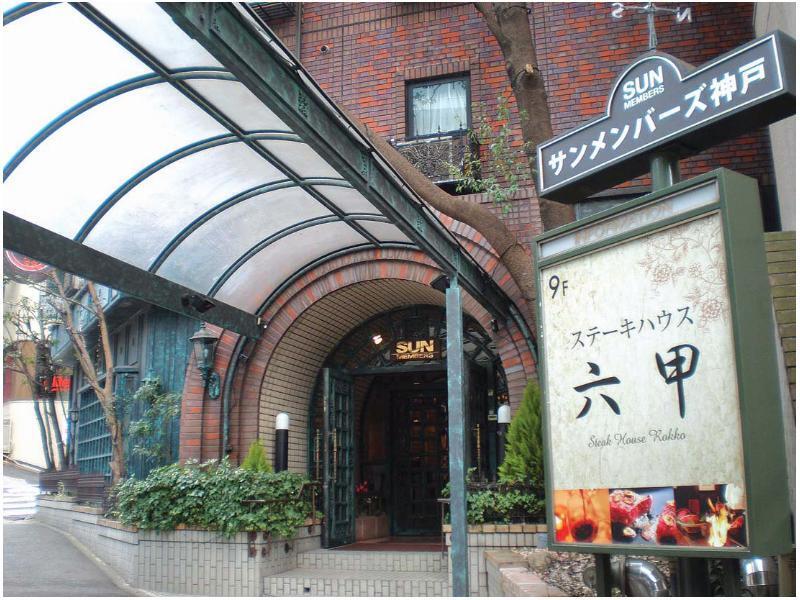 Hotel Sun Members Kōbe Esterno foto